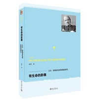 有生命的影像——吉尔·德勒兹电影影像论研究