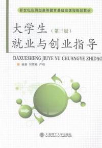 大学生就业与创业指导