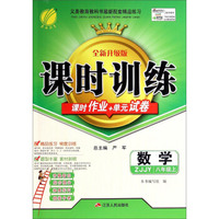 春雨 课时训练 课时作业+单元试卷：数学（八年级上 ZJJY 全新升级版）