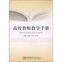 高校教师教学手册