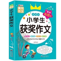黄冈作文:新课标小学生获奖作文(精美彩图版)