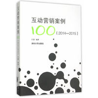 2014-2015-互动营销案例