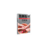 泡脚按摩百病消