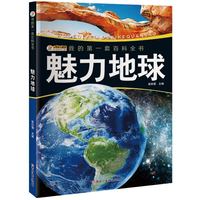 我的第一套百科全书（第二辑 套装共6册）