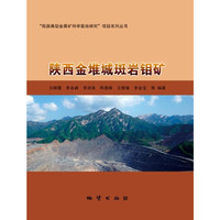 陕西金堆城斑岩钼矿