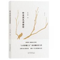 昨夜西风凋碧树