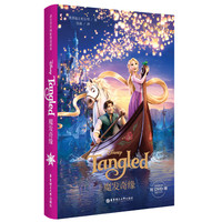 迪士尼大电影双语阅读·魔发奇缘 Tangled(附赠正版原声DVD电影大片)