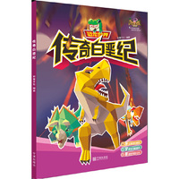 传奇白垩纪-恐龙世界