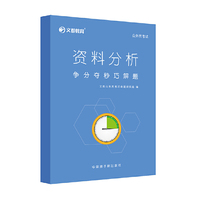 资料分析-争分夺秒巧解题