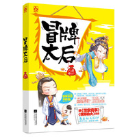 冒牌太后
