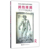 拥抱疼痛