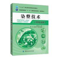 染整技术(印花分册)