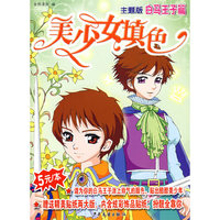 美少女填色 白马王子篇