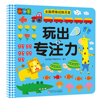 玩出专注力. 1