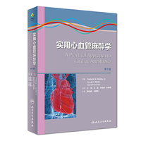 实用心血管麻醉学(翻译版)