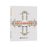 语用与认知语用学研究