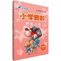 中公小学奥数思维训练三年级下