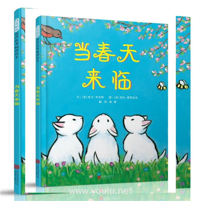 当春天来临——(启发童书馆出品)
