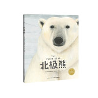 海豚绘本花园:北极熊(精)