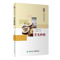 中西医结合慢性病防治指导与自我管理丛书——常见肿瘤