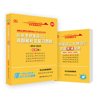 2019张剑考研英语黄皮书历年考研英语（二）真题解析及复习思路（经典版）（2010-2018）