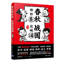 春秋那杯茶，战国这碗酒（第二部）