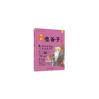 你好，鬼谷子