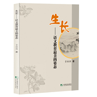 生长--语言教育最美的姿态