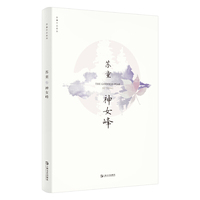 神女峰（苏童作品系列 新版）