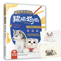 萌世界彩铅绘  猫猫狗狗（高萌预警！一部猫狗彩铅画教学绘本，让每个萌萌天使跃然纸上）