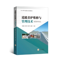 道路养护维修与管理技术