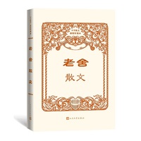 老舍散文（中华散文插图珍藏本）