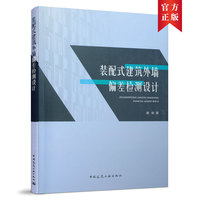 装配式建筑外墙偏差检测设计