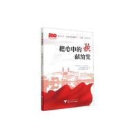 把心中的歌献给党