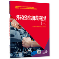 汽车发动机简单故障检修(一)