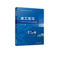 金工实习