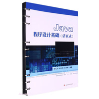 Java程序设计基础