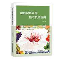 功能型色素的提取及其应用