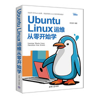 Ubuntu Linux运维从零开始学