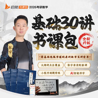 2026张宇考研数学基础30讲线性代数分册 数学一二三适用 启航教育书课包可搭汤家凤李永乐武忠祥