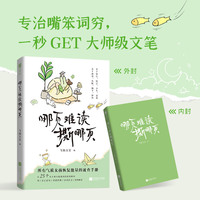 哪页难读撕哪页(《风吹哪页读哪页》系列书,所有气质女孩恢复能量速查手册,精选25个情绪瞬间,助你快速恢复元气,摆脱情绪陷阱。)