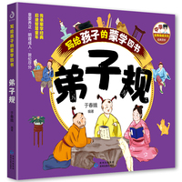 写给孩子的蒙学四书·弟子规 于春娥著（辅以精彩译文与详细解析，有助于理解性记忆原文，增进古诗文积累，丰富语言文化知识，提升孩子的语文素养与学业成绩）