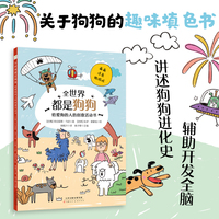 全世界都是狗狗：给爱狗的人的创意活动书