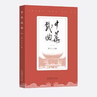 中华戏曲（第66辑）