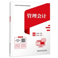 管理会计