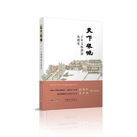 天下宋城   千年文脉溯源及嬗变