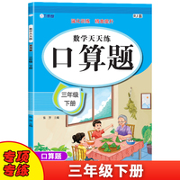 三年级下册口算题卡数学天天练 人教版强化训练 精准提升97