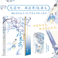 小良药