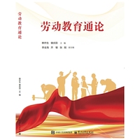 劳动教育通论