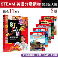 STEAM英语分级读物 第3级 A辑